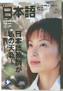日本語　2004/4