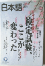日本語　2004年3月号