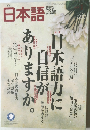 日本語　2004/1