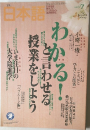 月刊 日本語　2003年7月　