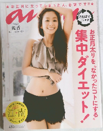 anan（アンアン） No.1839　2013年1/16号