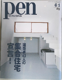 pen  with New Attitude　2005年6/1号　No.107