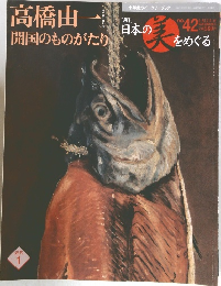開国のものがたり