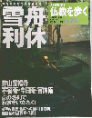 仏教を歩く　2004年4/18号　No.26