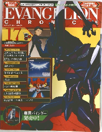 Evangelion Chronicle 17