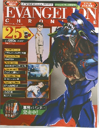 EVANGELION　Chronicle　2007年7月号　25号