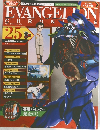 EVANGELION　Chronicle　2007年7月号　25号