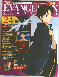 Evangelion Chronicle 24号　2007年7/1号