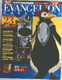 Evangelion Chronicle 23
