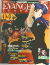 EVANGELION CHRONICLE　04　2006年9/1号