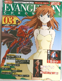 Evangelion Chronicle Vol. 03　2006年8月　