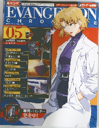 Evangelion Chronicle 　05号　2006年9/15号