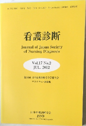 看護診断　2012　7