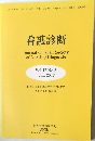看護診断　2012　7