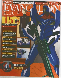 Evangelion Chronicle　15号　2007年2/15号
