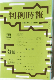 判例時報　No2314