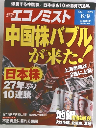週刊エコノミスト 2015 6/9