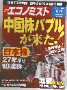 週刊エコノミスト 2015 6/9
