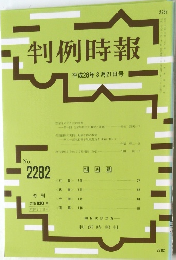 判例時報　No.2282　平成28年3/21号