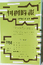 判例時報　No.22９４