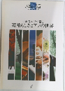素晴らしきピアノの世界
