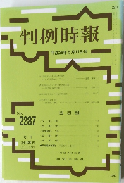 判例時報　No.2287　平成28年5/11号