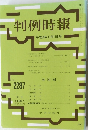 判例時報　No.2287　平成28年5/11号