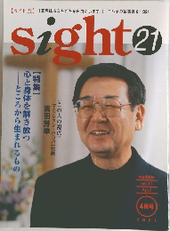 sight21 2001年4月　Vol.17　
