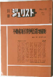 ジュリス　No.10　1977年3月号