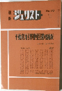 ジュリス　No.10　1977年3月号