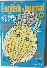 English　Journal　　1985年10月　