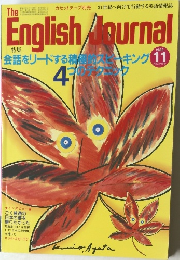 The English Journal　1985年11月号