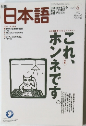 The Monthly Nihongo 2004年6月　