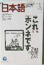 The Monthly Nihongo 2004年6月　