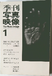 季刊  写真  映像 1