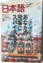 月刊日本語　2004/5