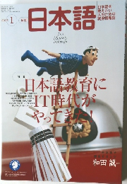 The Monthly　Nihongo　2003年1月　