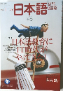 The Monthly　Nihongo　2003年1月　