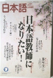 月刊日本語　2003/4