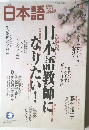 月刊日本語　2003/4