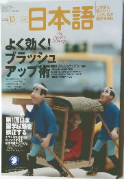 日本語　2002年10月号