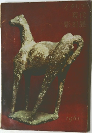 イタリア現代彫刻展