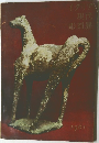 イタリア現代彫刻展