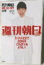 週刊朝日　2007年2/23号