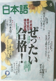 日本語　8月号