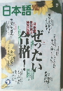 日本語　8月号