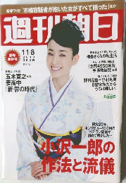 週刊朝日1/1・8