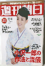 週刊朝日1/1・8