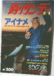 週刊釣りサンデー　2/1