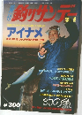 週刊釣りサンデー　2/1